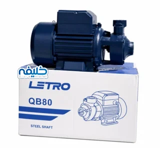 پمپ یک اسب لترو مدل QB80