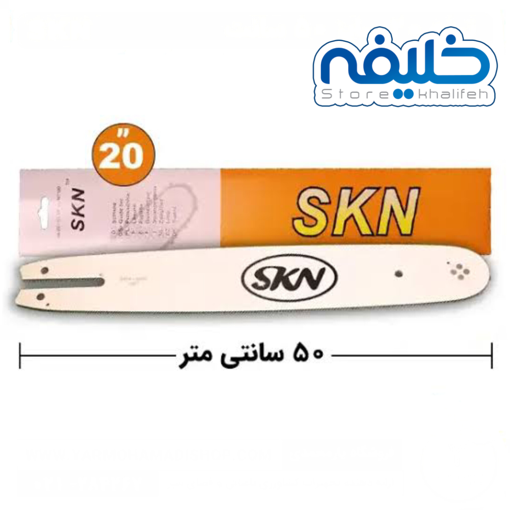 تیغه اره موتوری سایز 20 (50سانتی)
